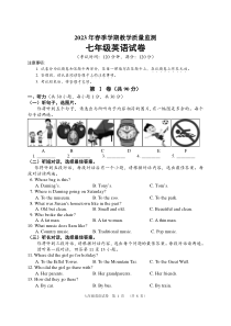 2023年春季学期教学质量监测七年级英语试卷