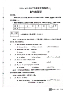 河南省漯河市舞阳县2022-2023学年七年级下学期期末考试英语试题