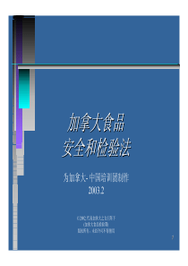 加拿大食品安全和检验法PDF34(1)