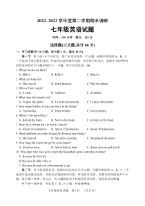 山东省聊城临清市2022-2023学年七年级下学期期末考试英语试题