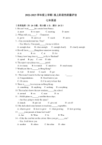 2022-2023 学年度上学期 线上阶段性质量评估七年级英语试卷