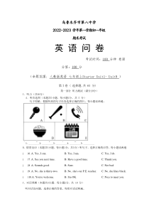 2022-2023学年第一学期初一年级英语期末试卷