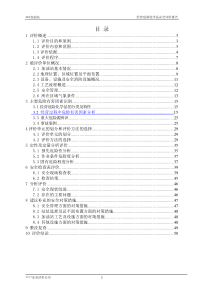 加油站安全现状评价报告