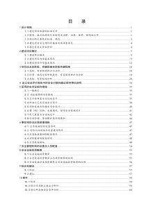 加油站安全设施设计专篇