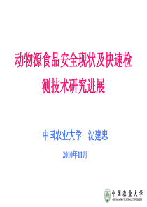 动物源性食品安全现状及快速检测技术进展(1123)