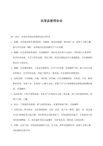 化学品使用安全(doc13)(1)