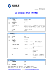 化学品安全技术说明书(MSDS)