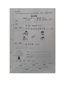 贵州省铜仁市沿河县2022-2023学年一年级上学期期中测试语文试卷