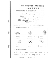 山东省淄博市高青县2022-2023学年一年级上学期期中阶段练习语文试题