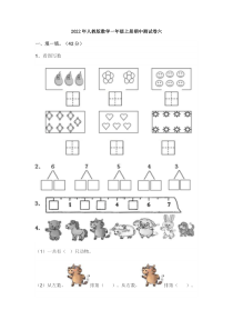 2022年人教版数学一年级上册期中测试卷六