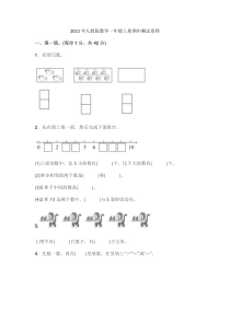 2022年人教版数学一年级上册期中测试卷四