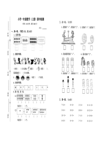 广东省湛江市雷州市第八小学2022-2023学年一年级上学期期中检测数学试题