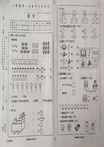 陕西省榆林市横山区第八小学2022-2023学年一年级上册数学上学期期中学习评价数学试题