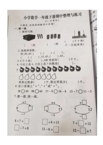 福建省泉州市2022-2023学年一年级下学期期中整理与练习数学试题