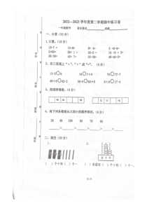 广东省江门市新会区会城镇城南小学2022-2023学年一年级下学期4月期中数学试题