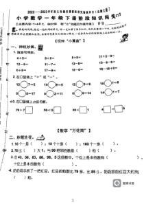 福建省泉州市南安市英都中心小学2022-2023学年一年级下学期4月期中数学试题