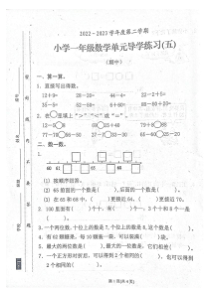 广东省汕尾市陆丰市碣石镇兴文小学2022-2023学年一年级下学期期中考试数学试题