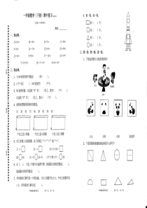 广东省深圳市罗湖区2022-2023学年一年级下学期期中考试数学试题-1