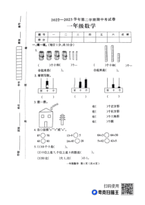 河南省周口市太康县2022-2023学年一年级下学期期中数学试题