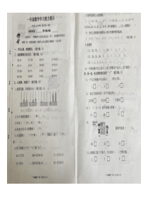 江苏省盐城市滨海县2022-2023学年一年级下学期数学期中学习能力展示