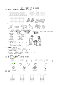 一年级下册数学期中测试题1 西师大版（含答案）