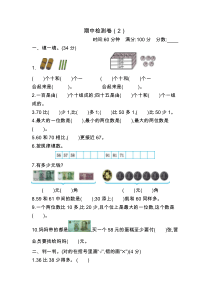 一年级下册数学试题-期中检测卷 北京版（2014秋））(含答案)(1)