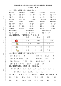 云南省楚雄彝族自治州楚雄市未来小学2022-2023学年一年级下学期期中计算训练数学试题