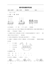 一年级下册数学试题-期中学科素养评价卷 -苏教版 含答案