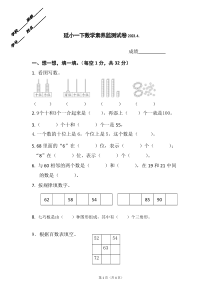 浙江省金华市兰溪市共同体2022-2023学年一年级下学期期中数学试题