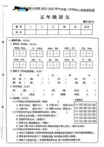 安徽省亳州市2022-2023学年五年级下学期期中语文试卷