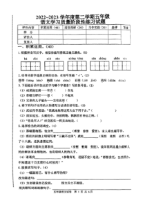 河北省唐山市路南区2022-2023学年五年级下学期期中语文试题