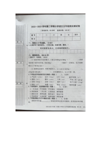 陕西省渭南市合阳县2022-2023学年五年级下学期期末测试语文试卷