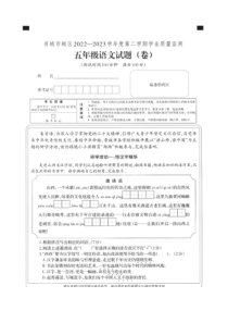 山西省晋城市城区2022-2023学年五年级下学期学业质量监测语文试题