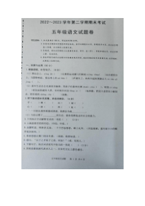 新疆维吾尔自治区喀什地区2022-2023学年五年级下学期期末考试语文试题