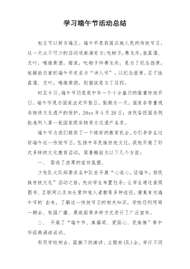 学习端午节活动总结