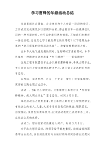 学习雷锋的年级活动总结