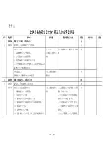 北京供热安全评价标准