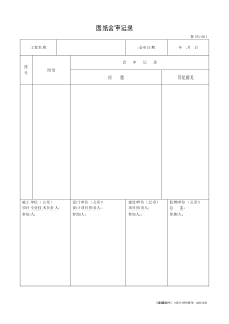 鲁SN山东省建筑给排水及采暖工程施工技术资料表格