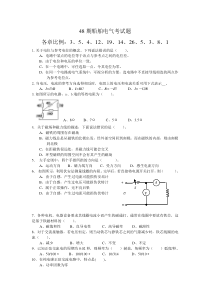 无限航区轮机轮机管理专业船舶电气第四十八期考题