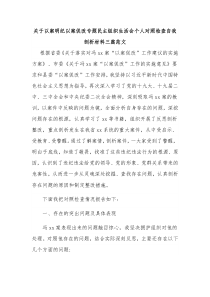 关于以案明纪以案促改专题民主组织生活会个人对照检查自我剖析材料三篇范文