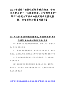 重点查摆“四个检视”方面问题：检视学习贯彻党的创新理论情况、检视发挥先锋模范作用情况等四个检视方