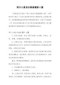 两只小象音乐教案最新4篇