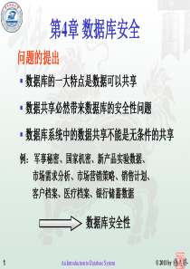 华中科技大学数据库课件第04章 数据库安全