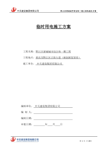 黔江区新城城市综合体一期工程给排水安装施工方案