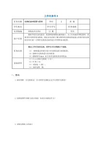 单元三局域网安全隔离与互联互通(任务五-任务八)