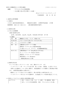 技术士会机械部会10月例会讲演