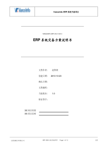 erp系统灾备方案说明书