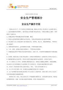 印刷企业安全生产支持性文件汇编