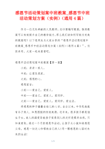 感恩节活动策划案中班教案_感恩节中班活动策划方案（实例）（通用4篇）