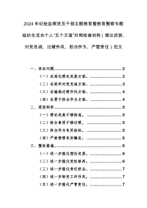 2024年纪检监察党员干部主题教育暨教育整顿专题组织生活会个人“五个方面”对照检查材料（理论武装